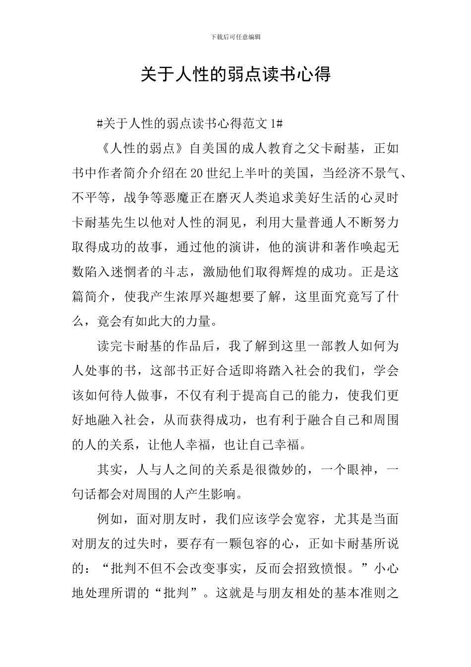 关于人性的弱点读书心得_第1页