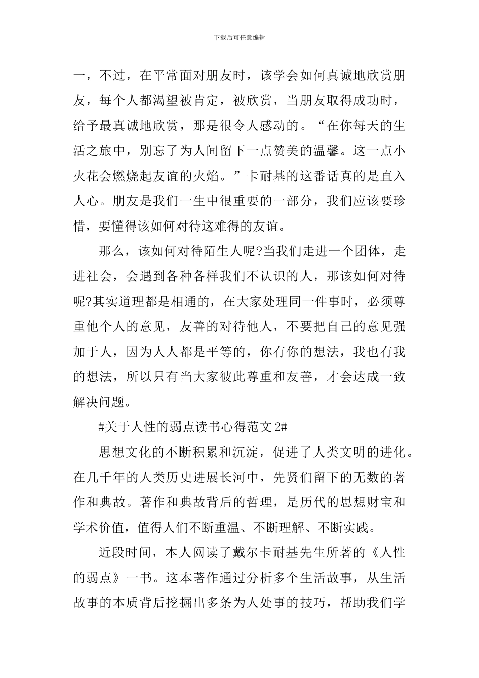 关于人性的弱点读书心得_第2页