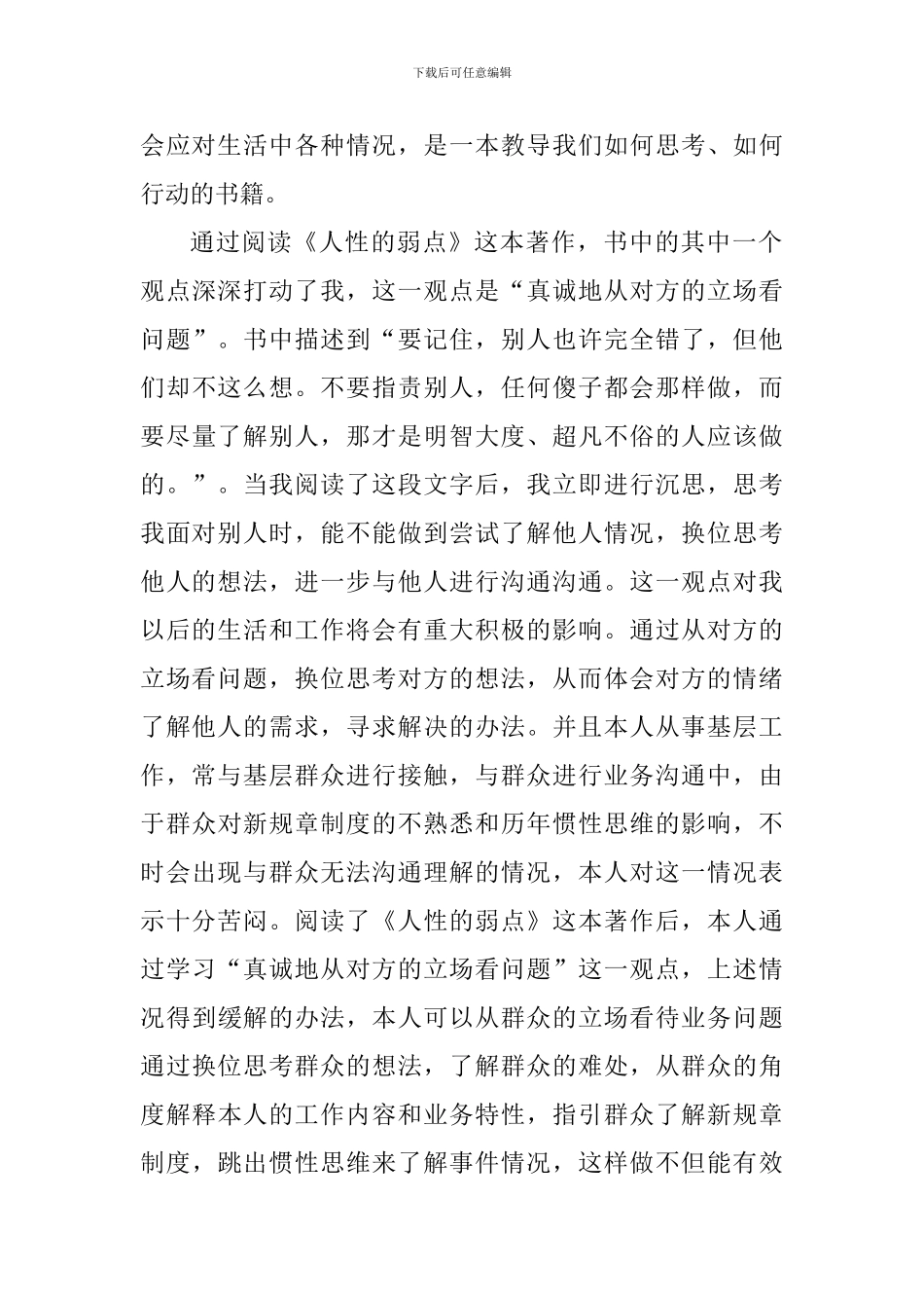 关于人性的弱点读书心得_第3页