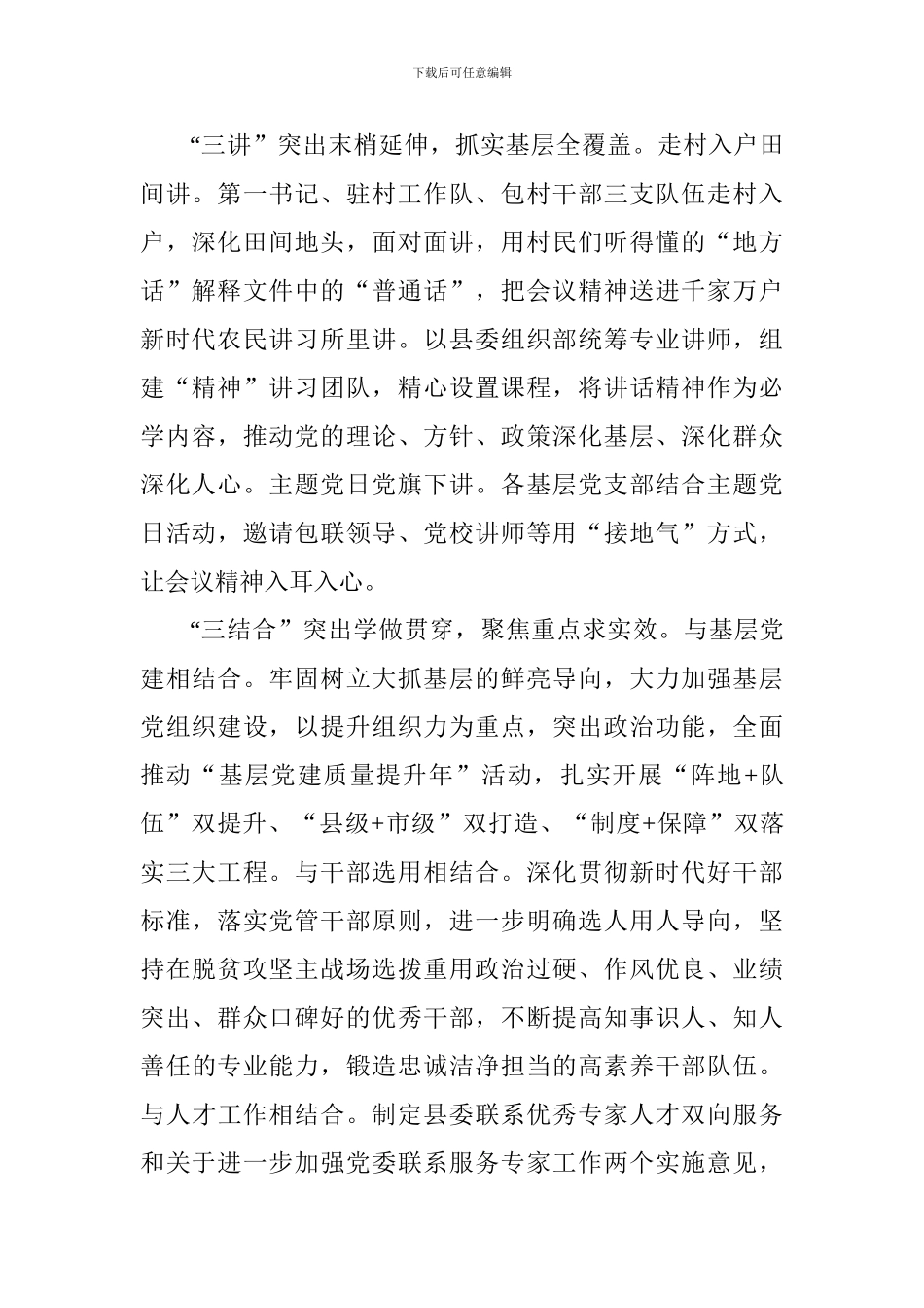 全县学习贯彻全国组织工作会议精神情况汇报-0_第2页