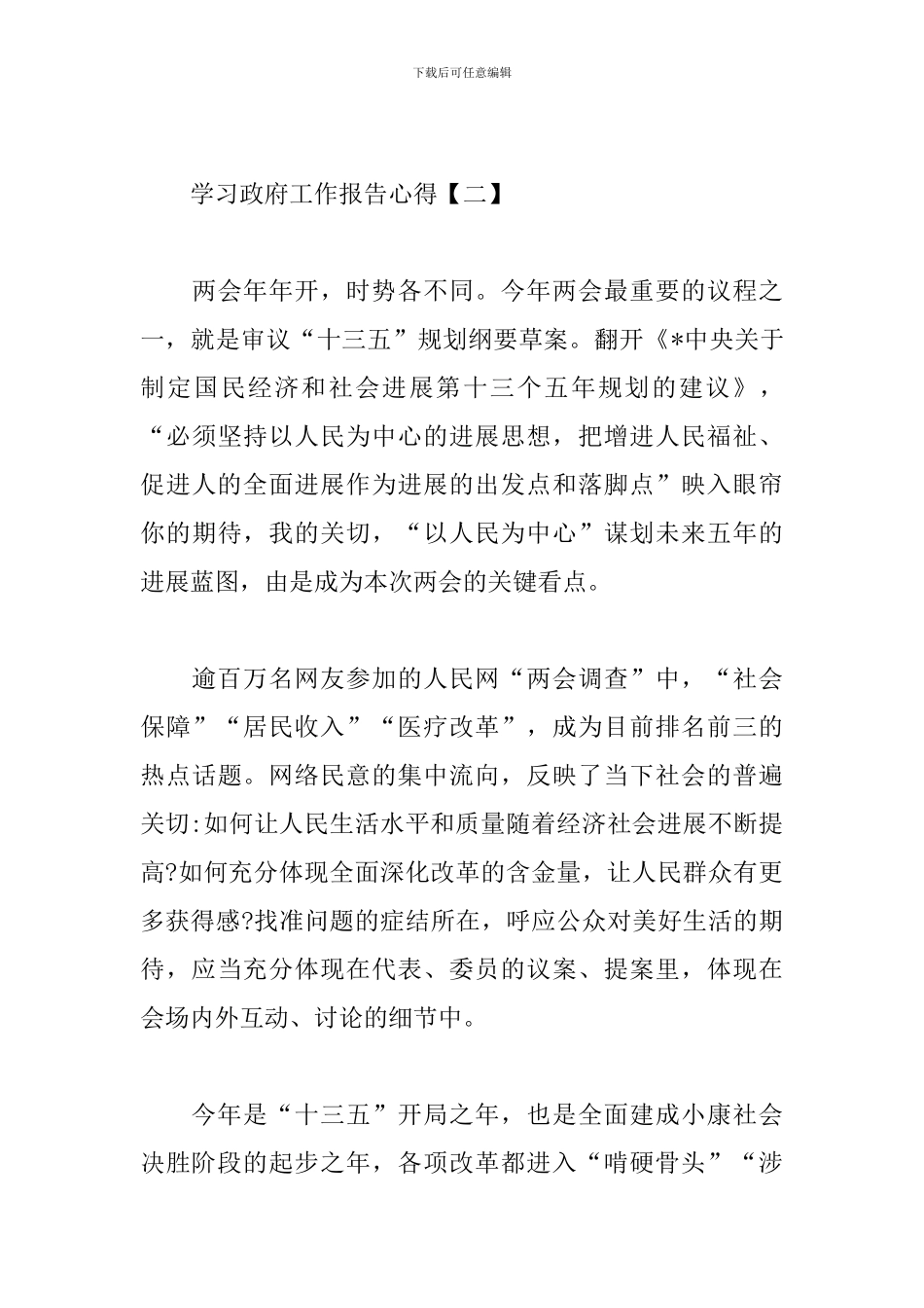 学习政府工作报告心得_第3页
