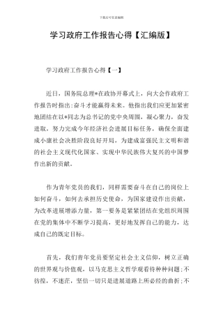 学习政府工作报告心得