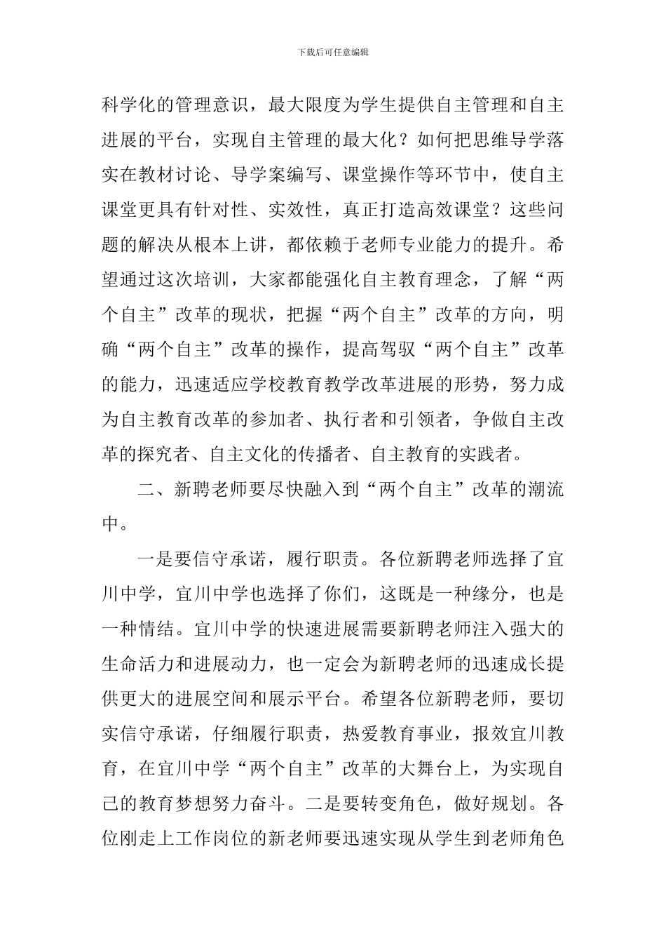 在2024年教师培训开班仪式上的讲话_第2页