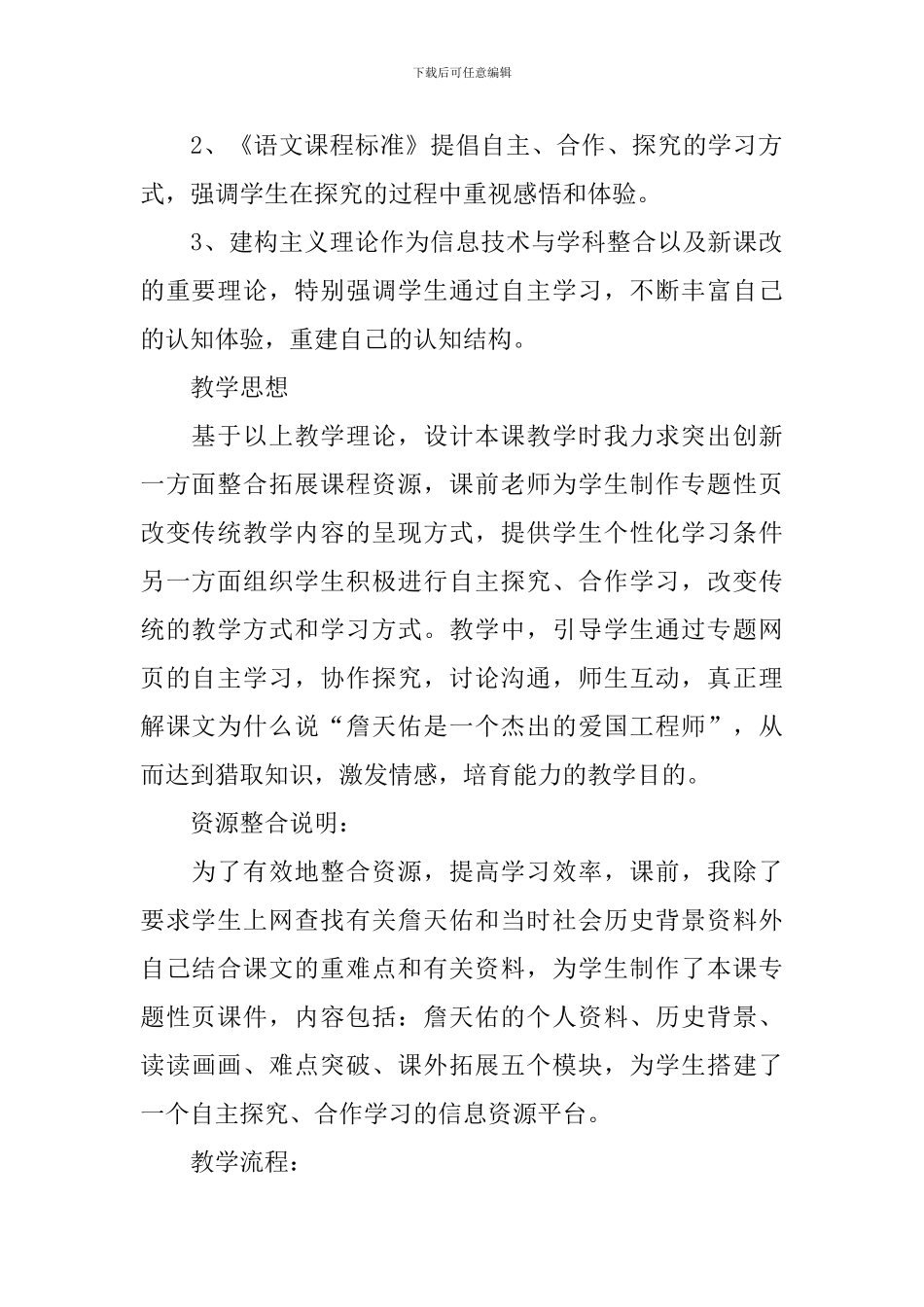 课文詹天佑的说课稿_第2页