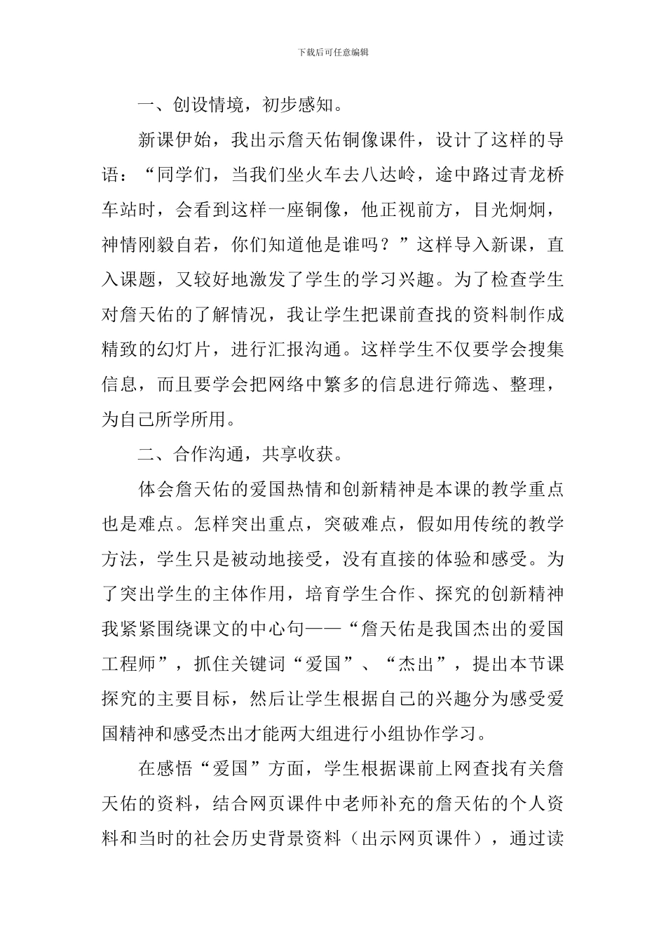 课文詹天佑的说课稿_第3页