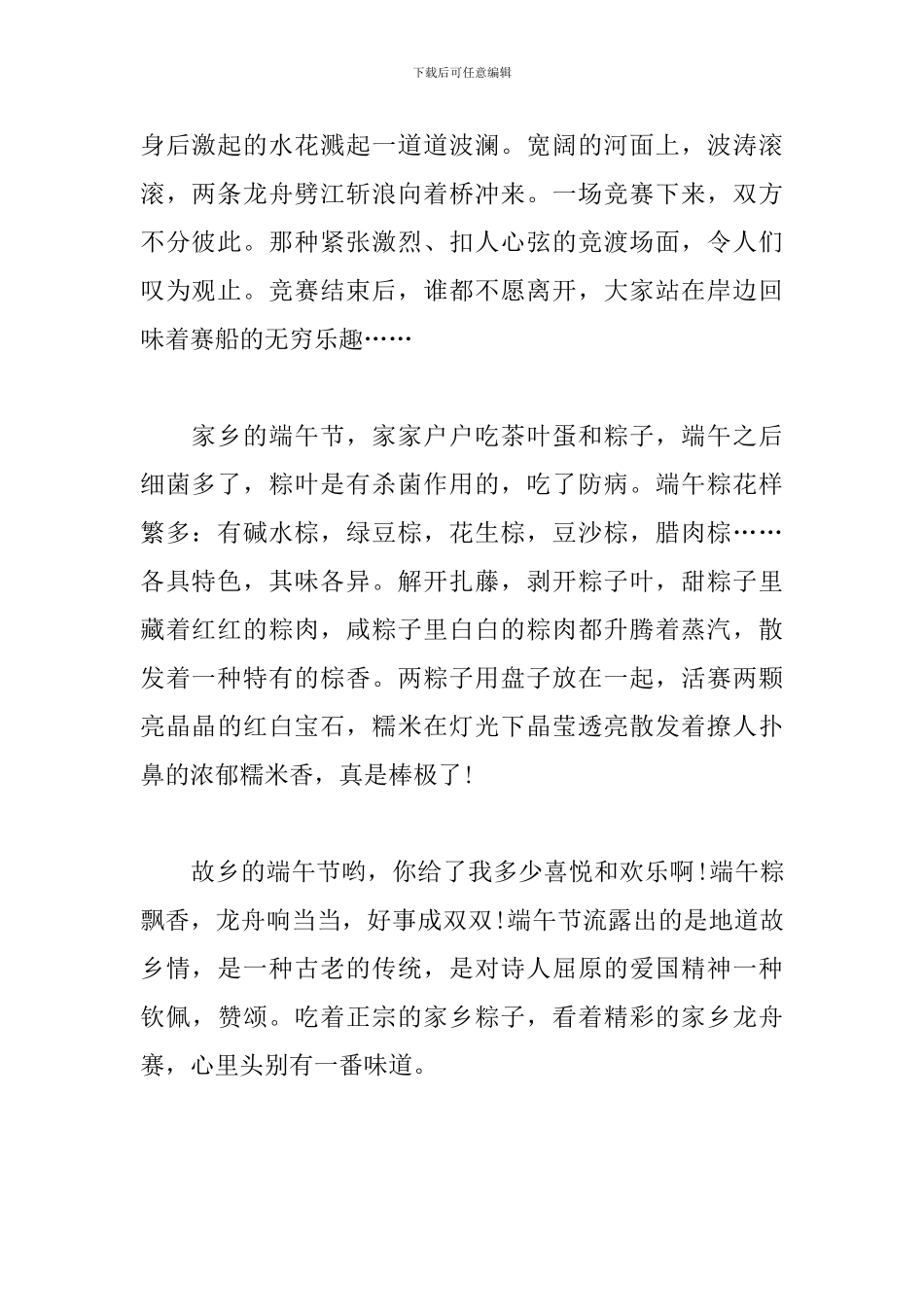 高中端午节作文500字范文_第2页