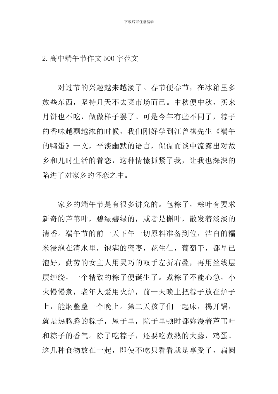 高中端午节作文500字范文_第3页