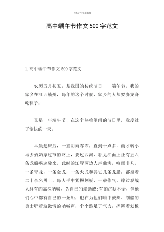 高中端午节作文500字范文