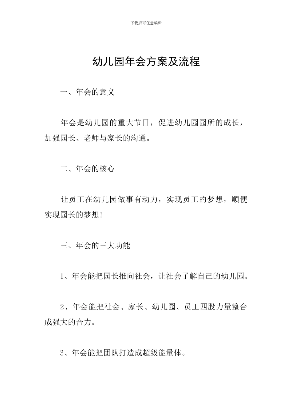 幼儿园年会方案及流程_第1页