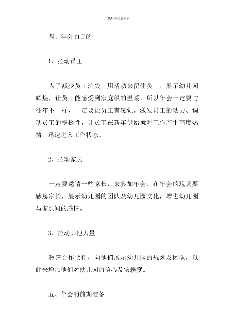 幼儿园年会方案及流程_第2页