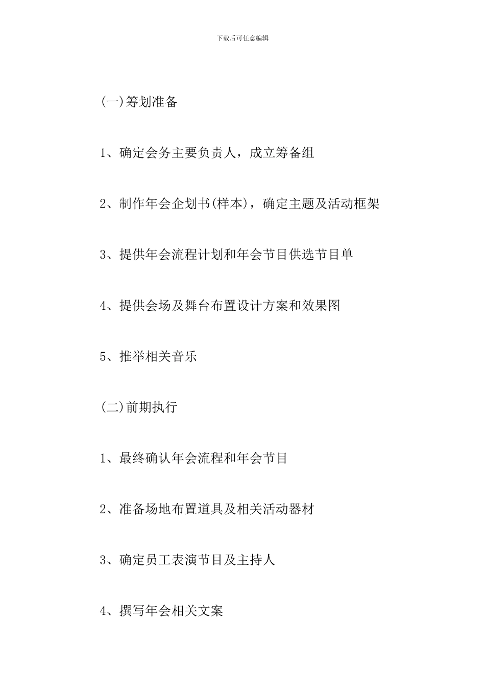 幼儿园年会方案及流程_第3页
