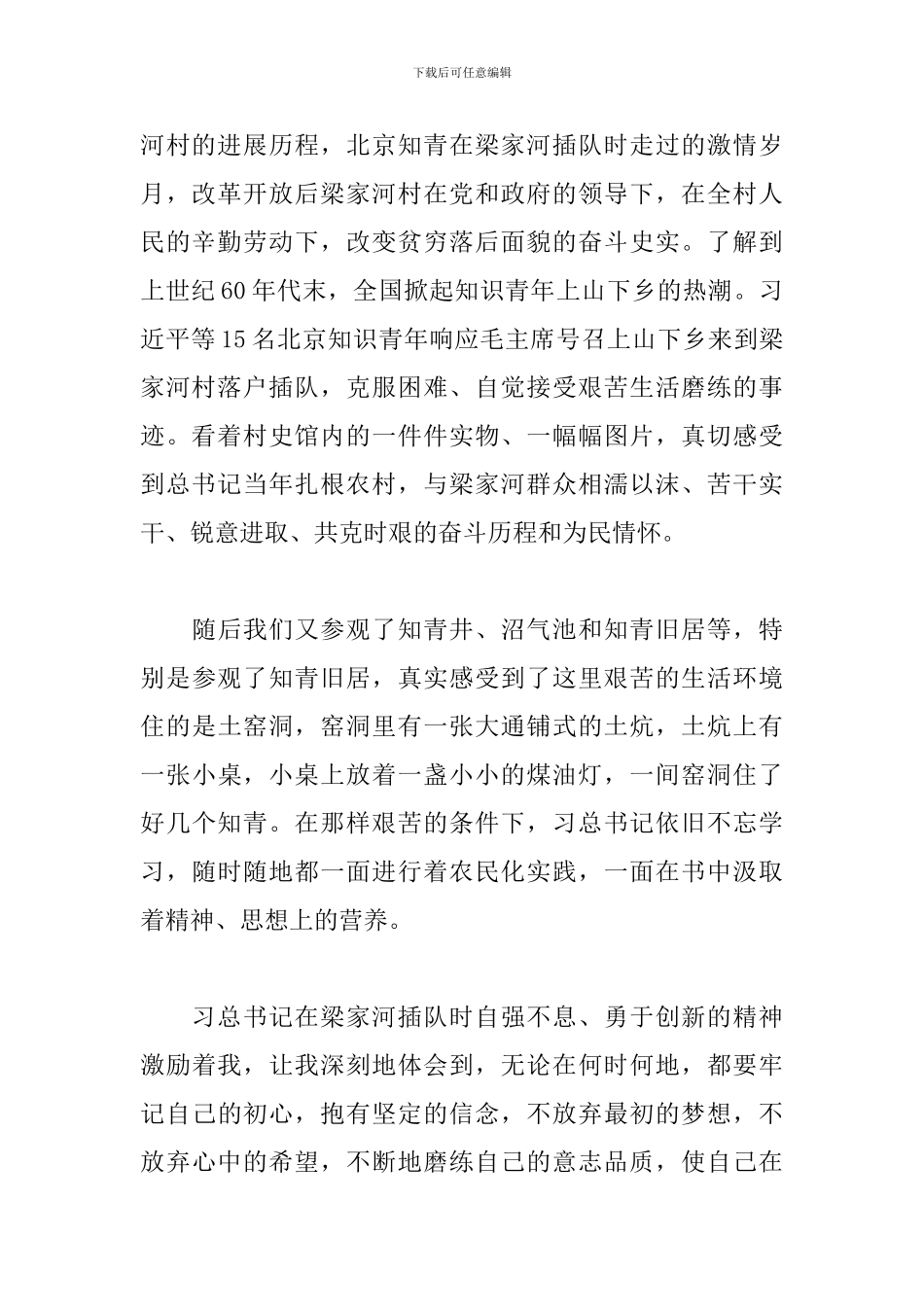 梁家河心得体会_第2页