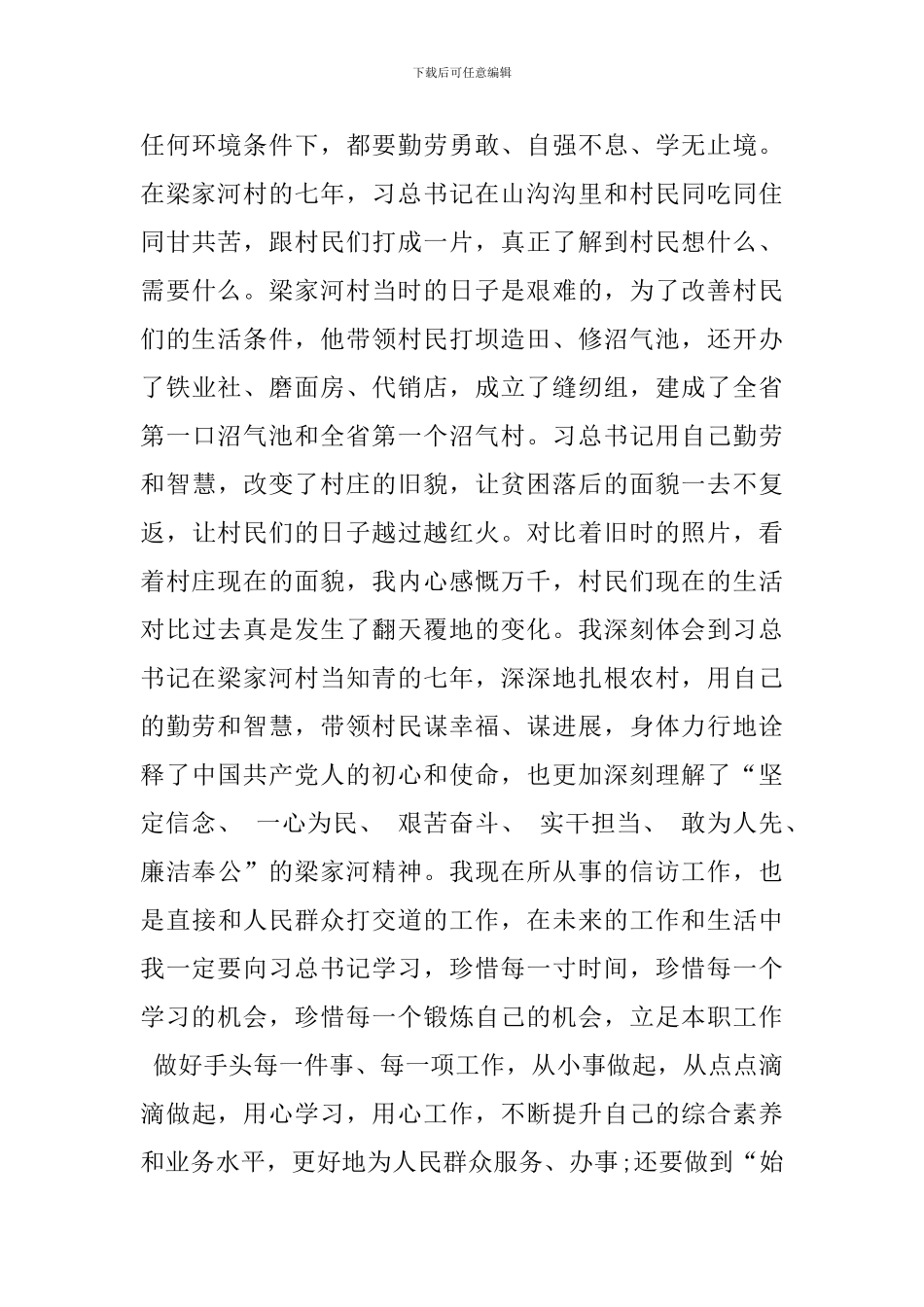 梁家河心得体会_第3页