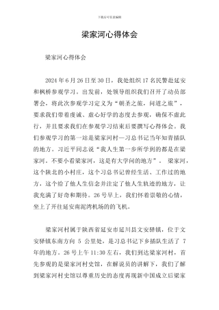 梁家河心得体会