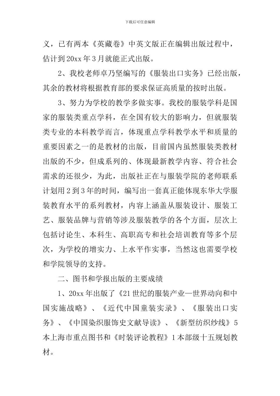 出版社年终工作总结_第2页