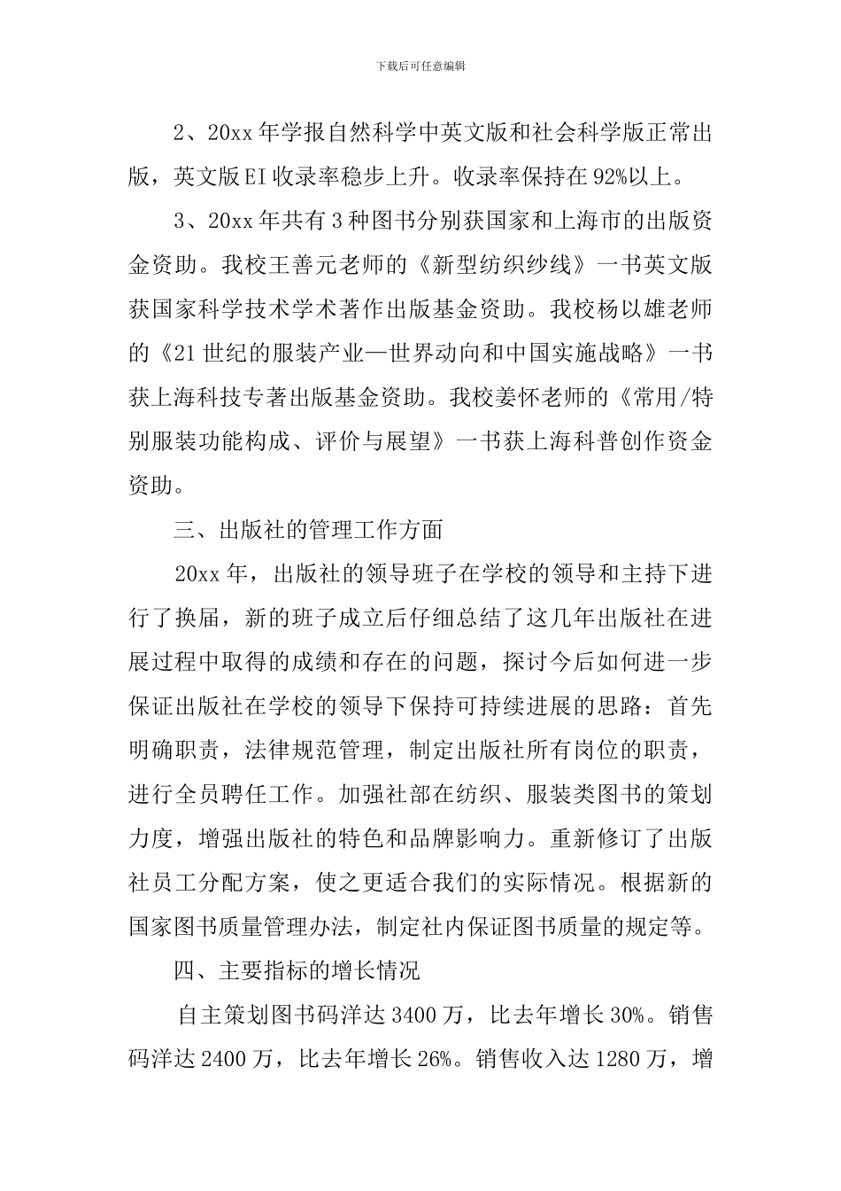 出版社年终工作总结_第3页