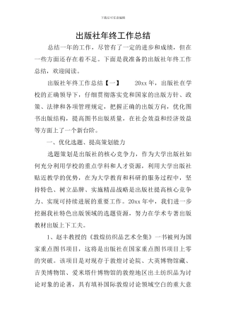 出版社年终工作总结