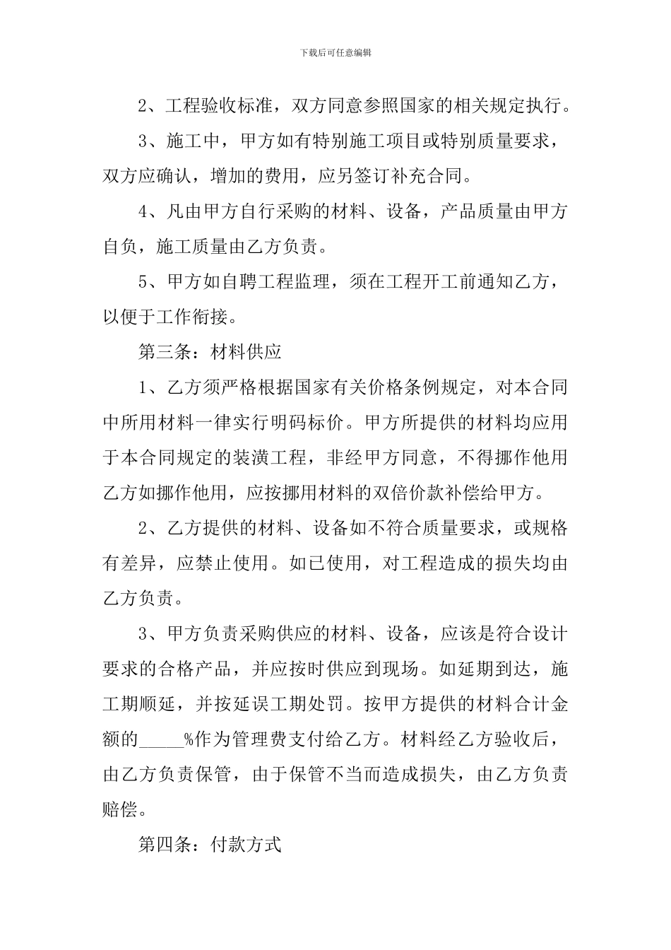 2024室内装修合同协议书范文_第2页