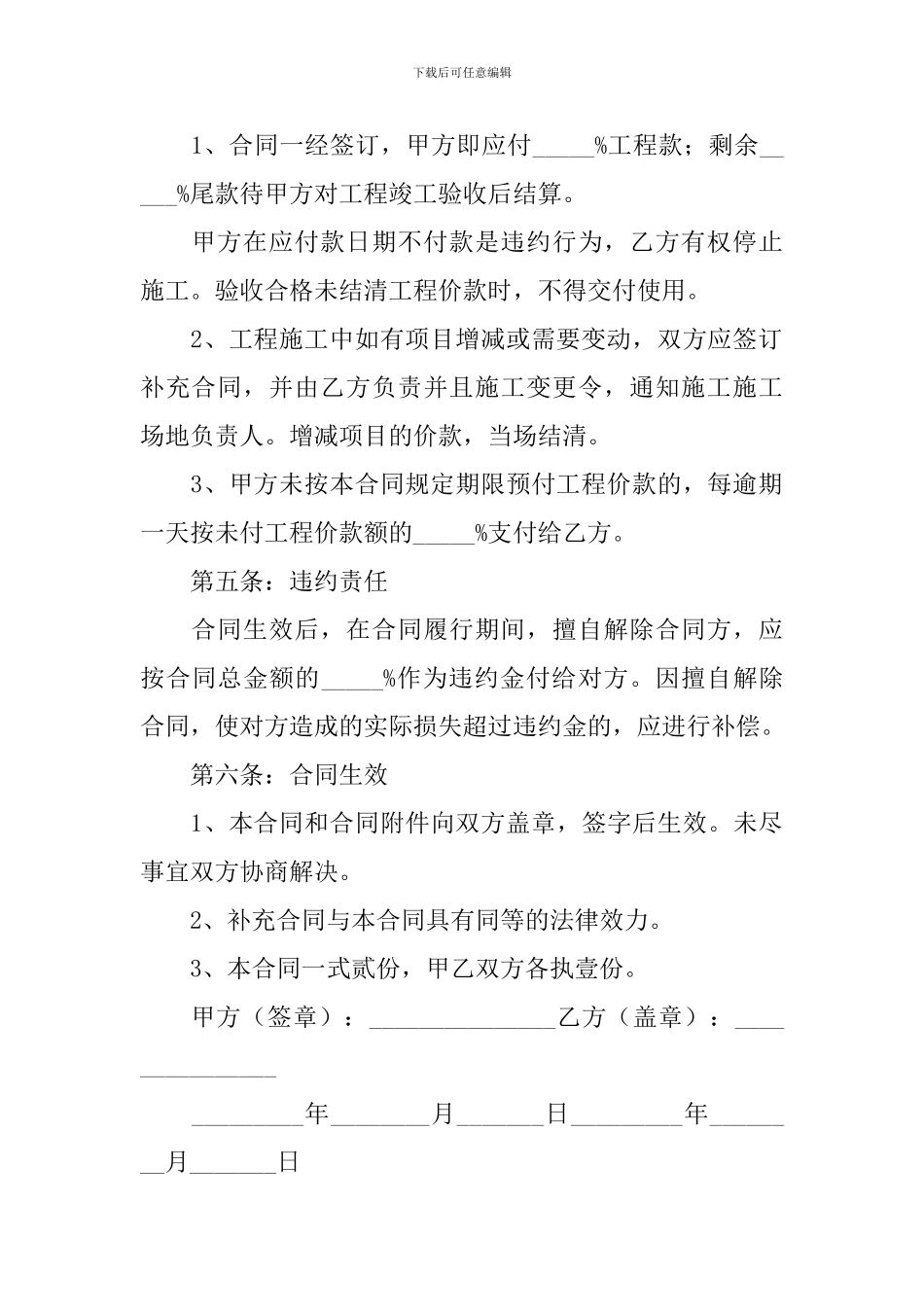 2024室内装修合同协议书范文_第3页