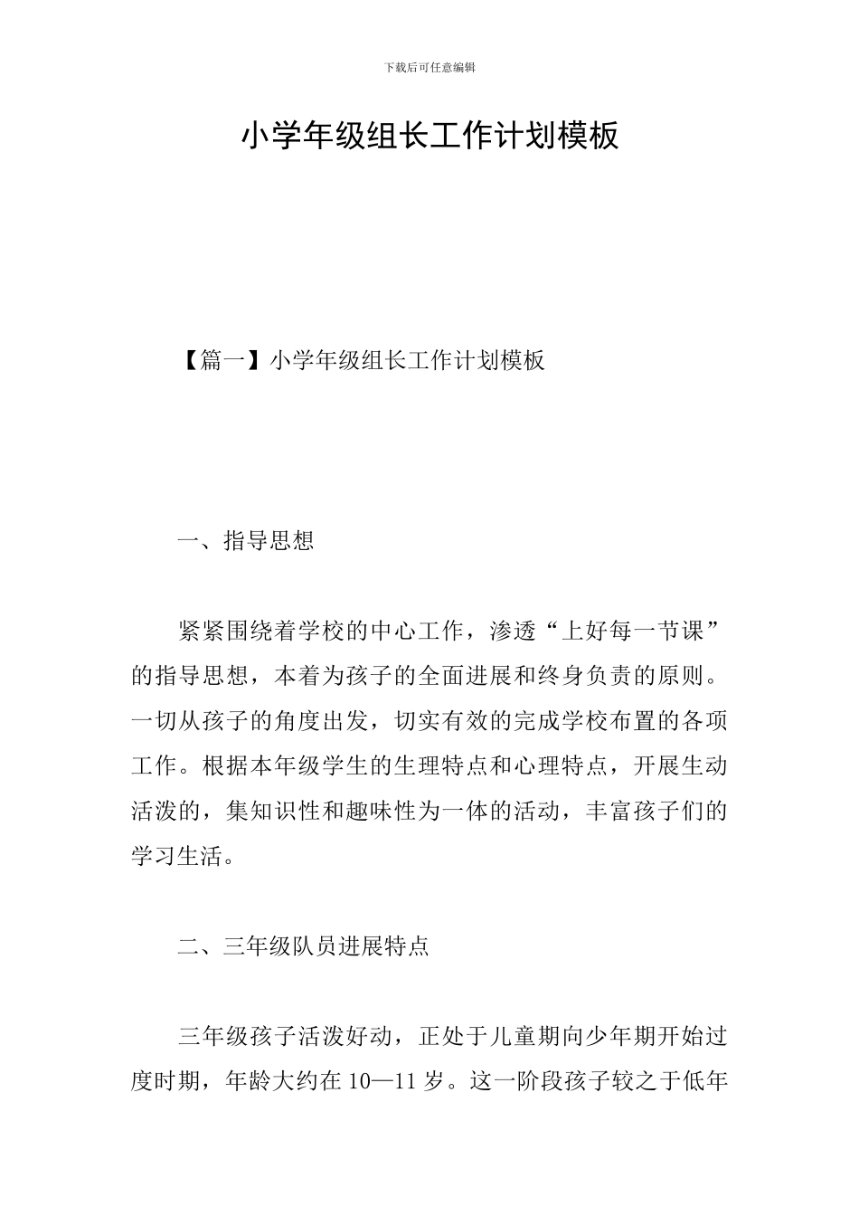 小学年级组长工作计划模板_第1页