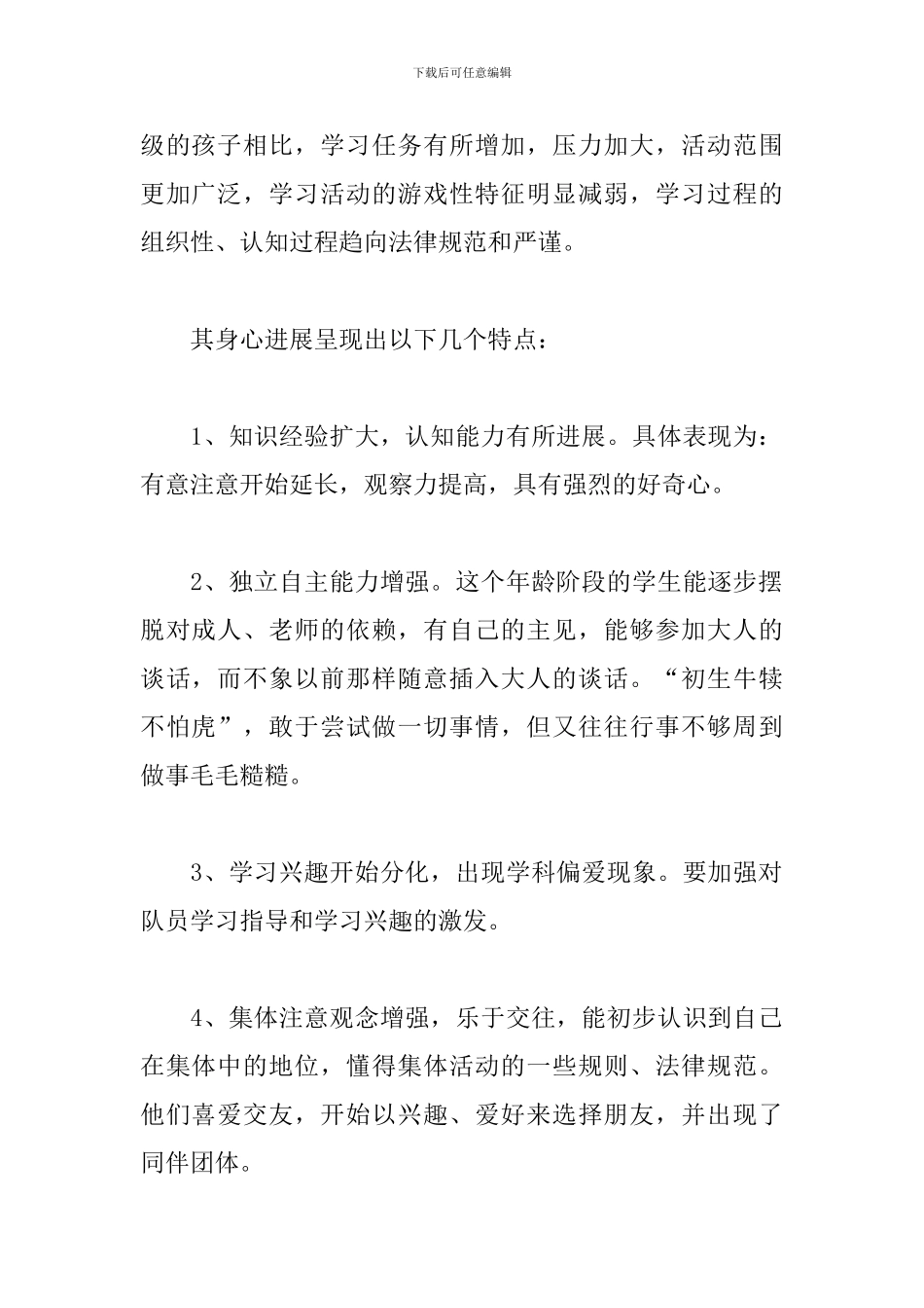 小学年级组长工作计划模板_第2页