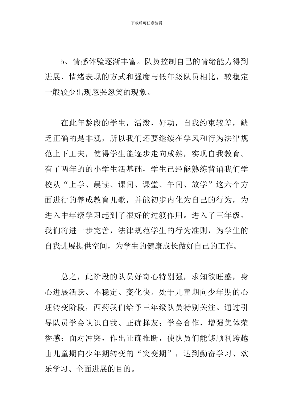 小学年级组长工作计划模板_第3页