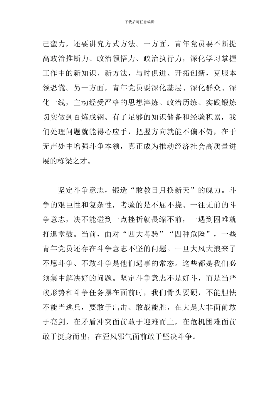 党史学习教育“党的十八大以来历史”专题心得体会三篇_第2页