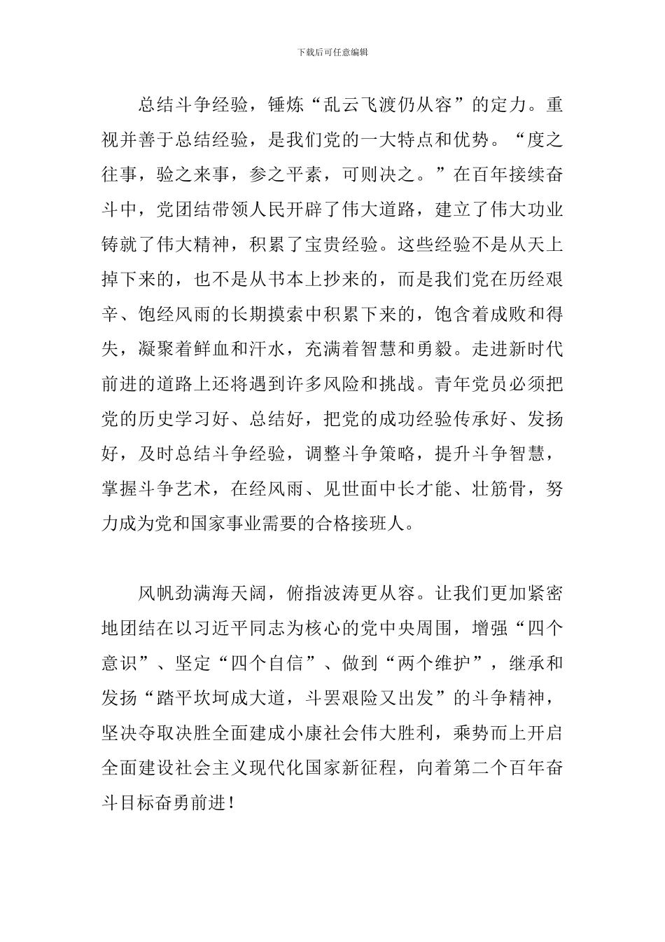 党史学习教育“党的十八大以来历史”专题心得体会三篇_第3页