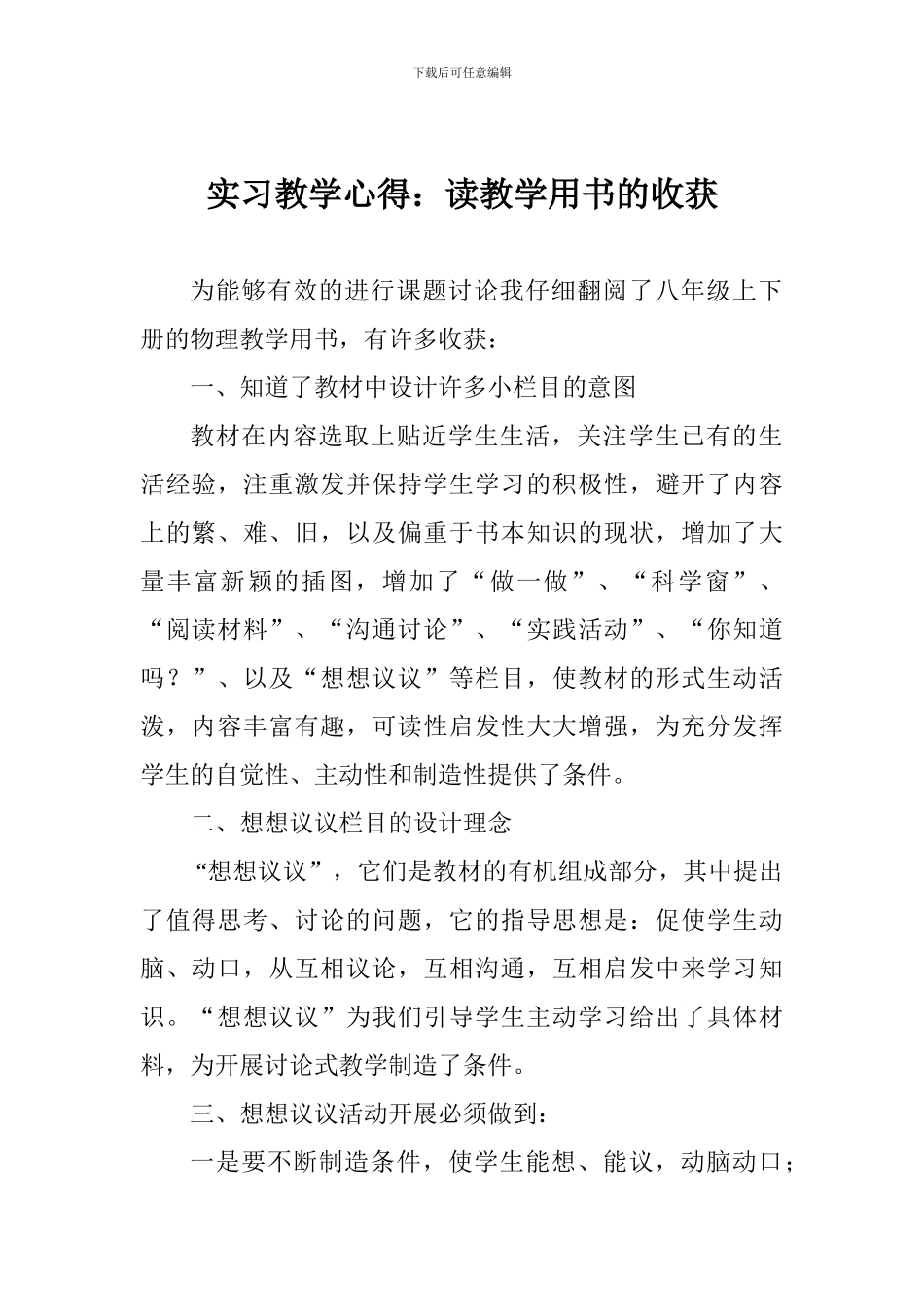 实习教学心得：读教学用书的收获_第1页