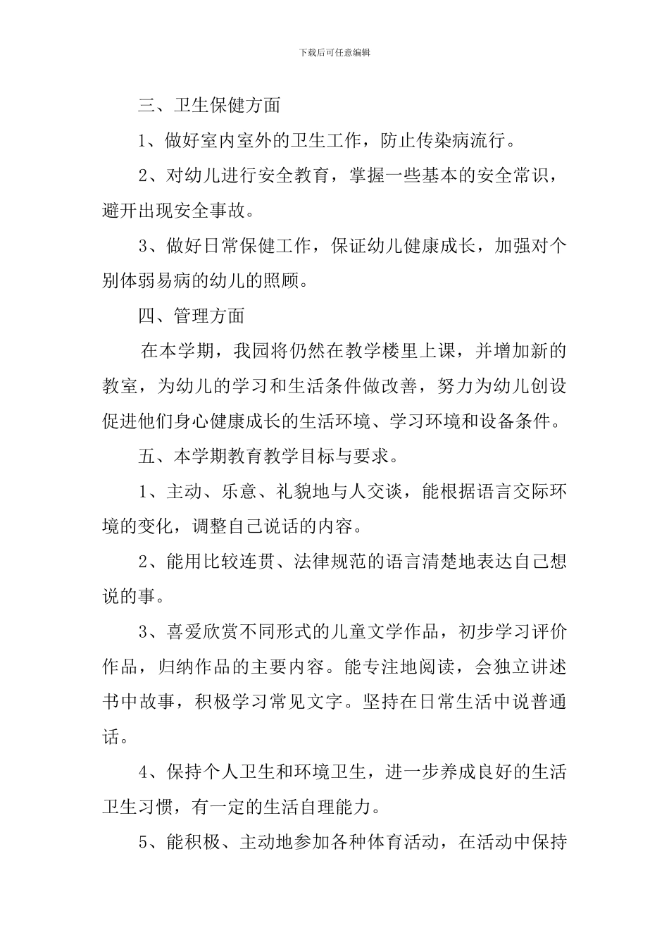 幼师新学生的教学工作计划_第2页