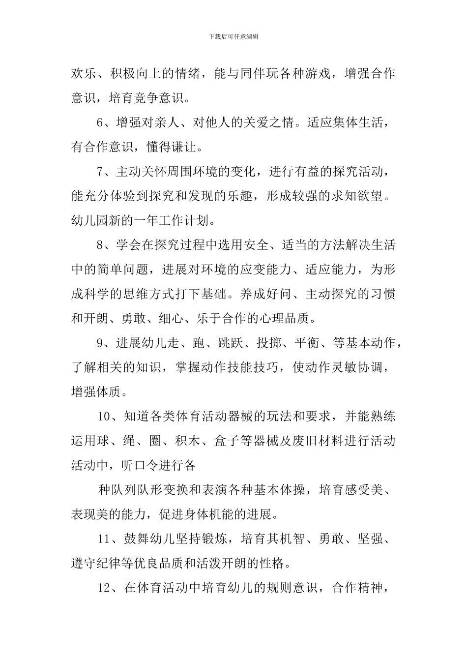 幼师新学生的教学工作计划_第3页