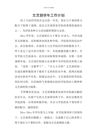 文艺部学年工作计划