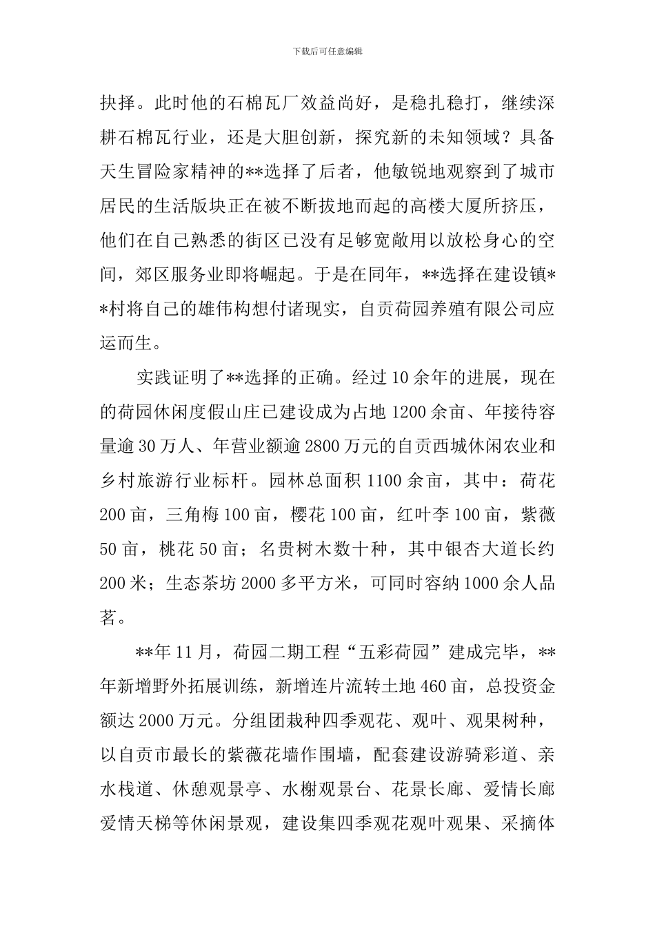 扶贫开发先进个人事迹材料-0_第2页