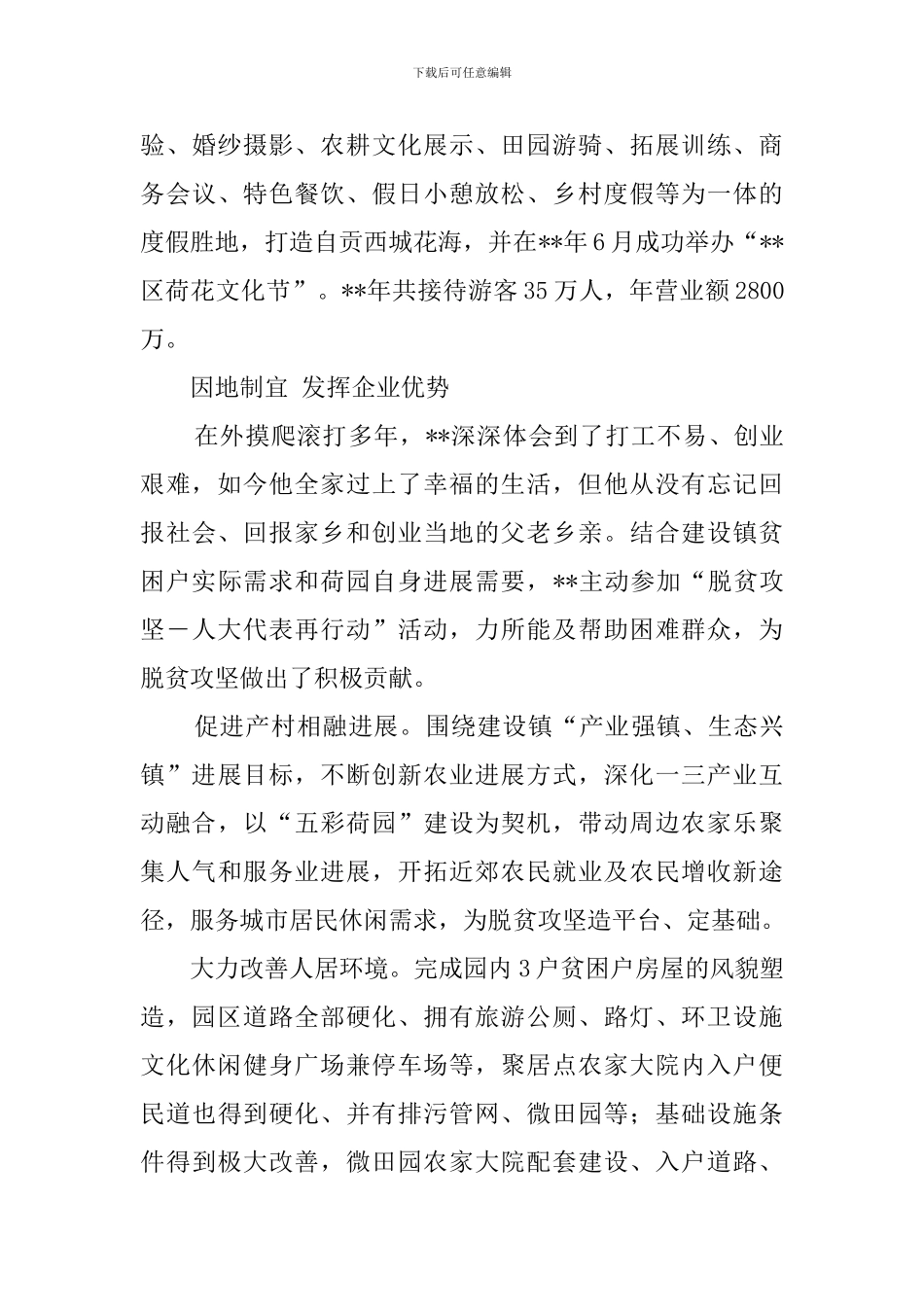 扶贫开发先进个人事迹材料-0_第3页