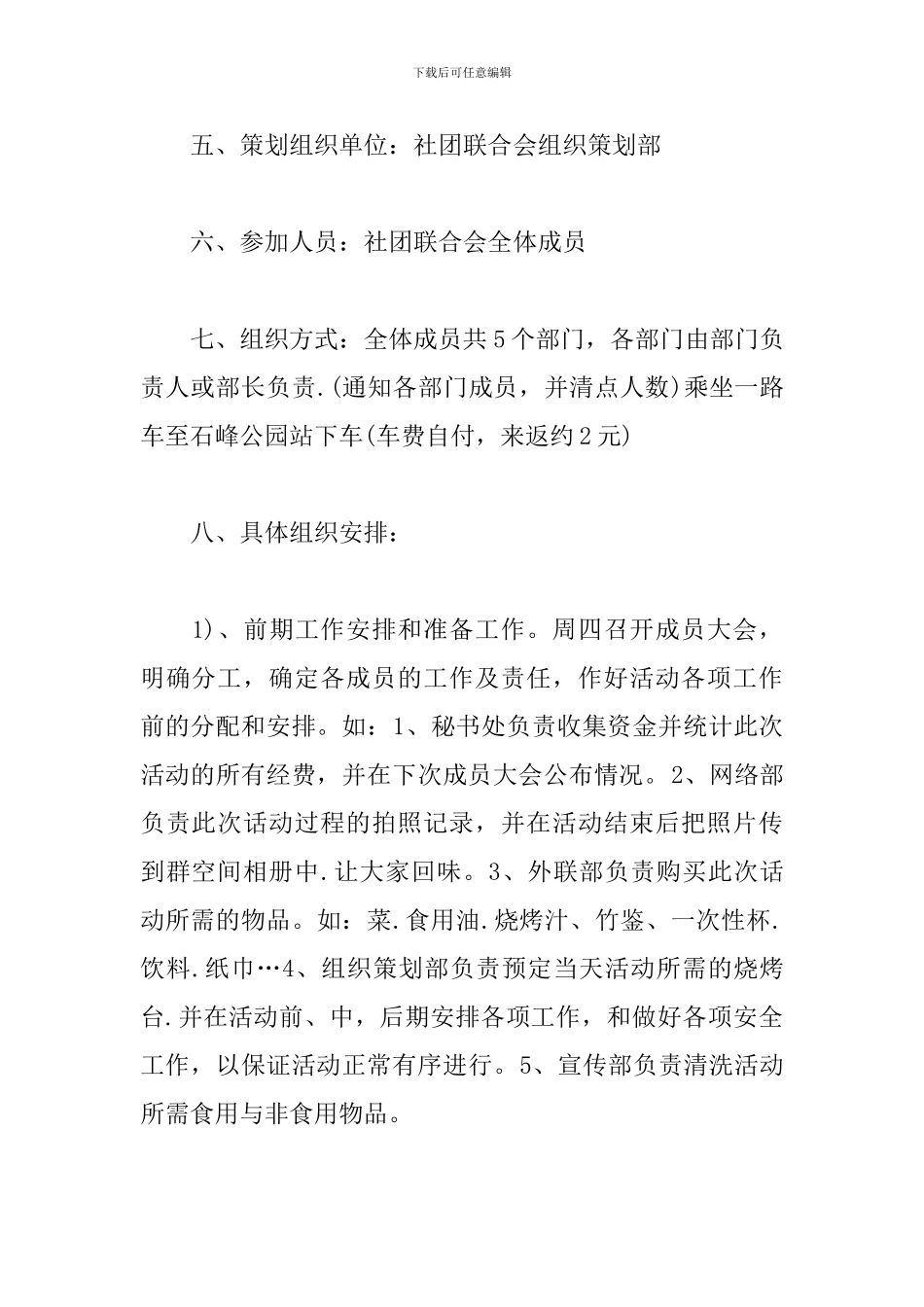 学生会烧烤活动策划方案_第2页