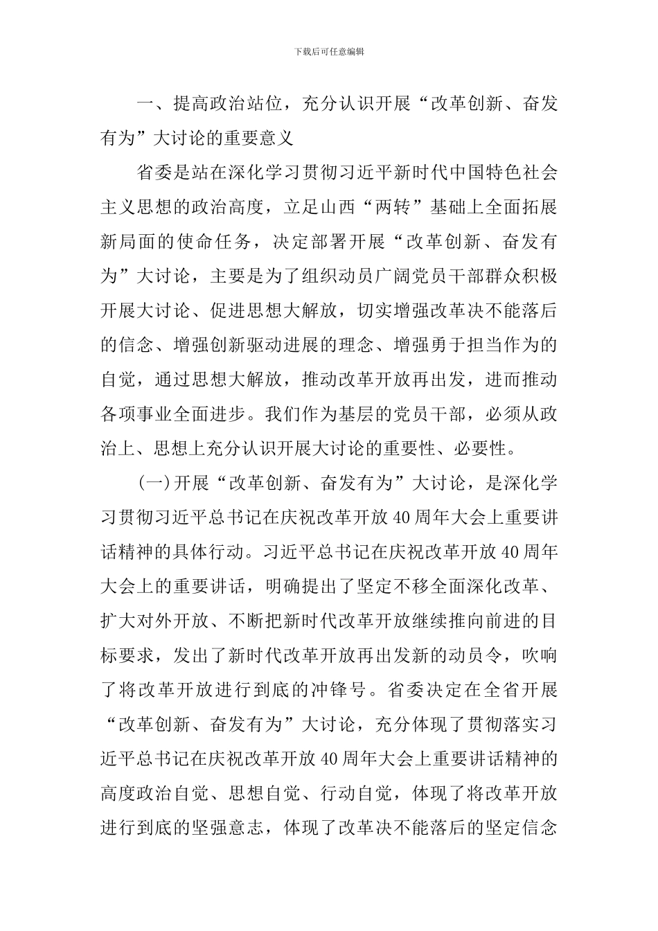 “改革创新、奋发有为”大讨论动员会讲话稿_第2页