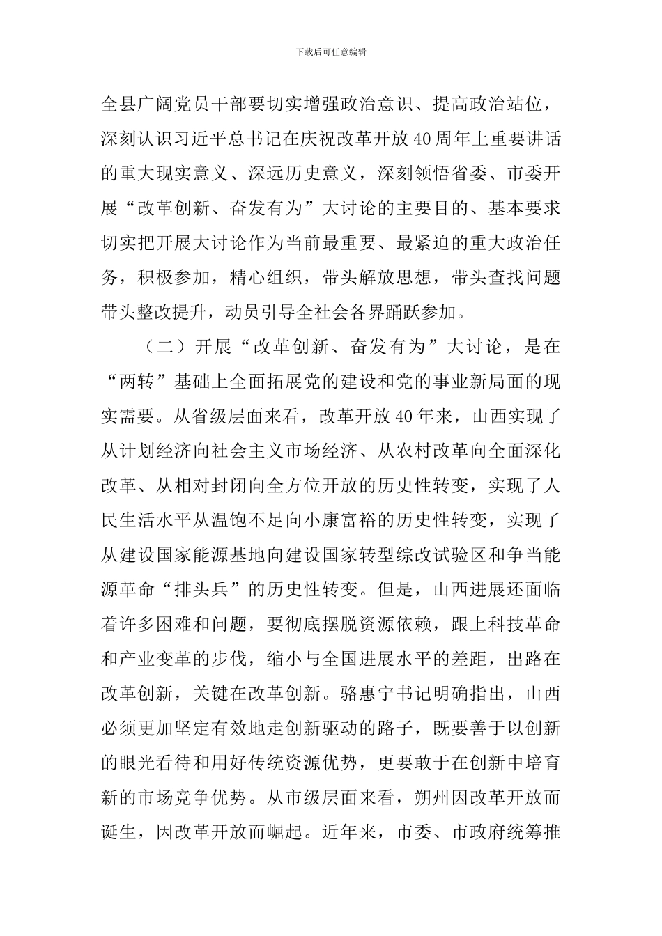“改革创新、奋发有为”大讨论动员会讲话稿_第3页