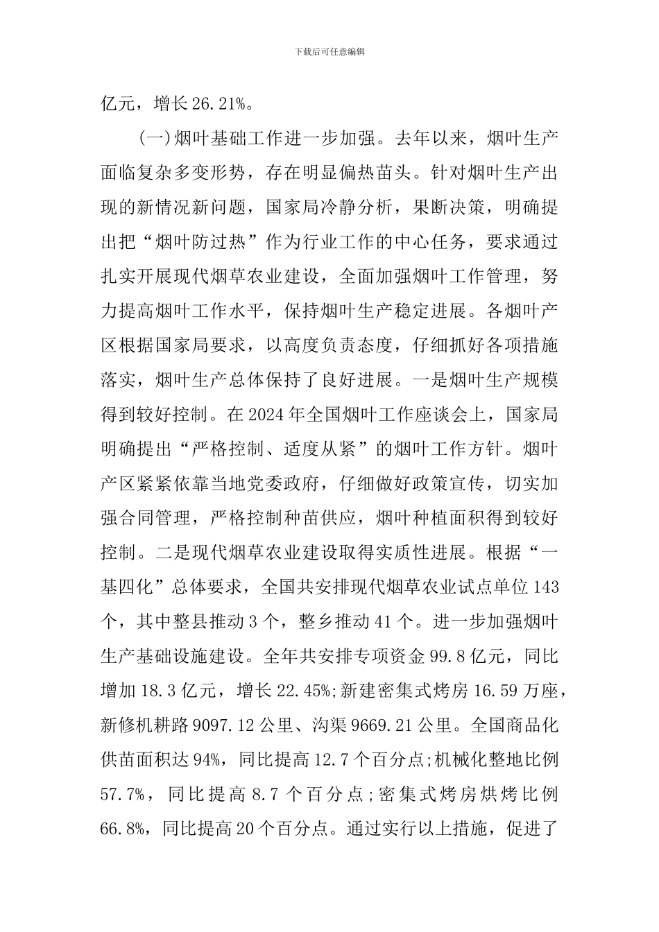 年末烟草公司工作报告_第2页