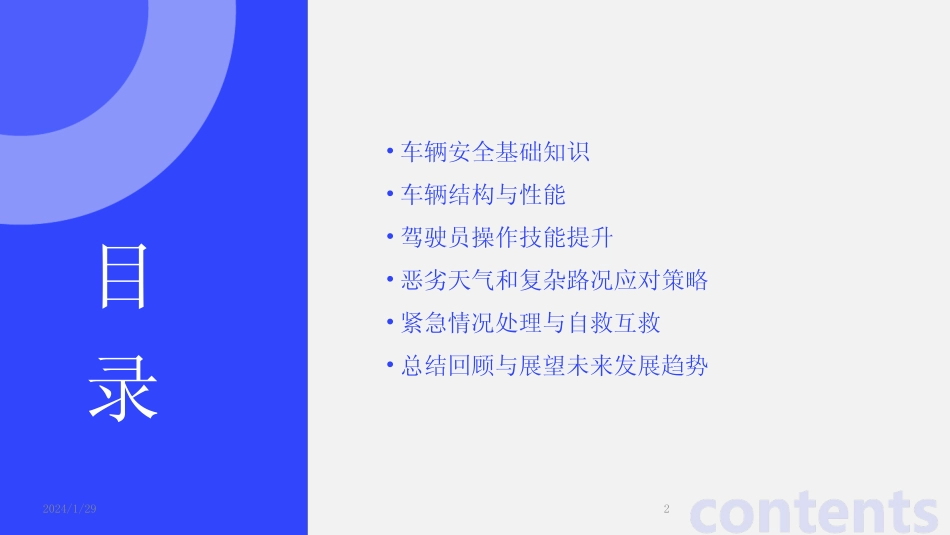 2024版车辆安全培训内容[1] _第2页