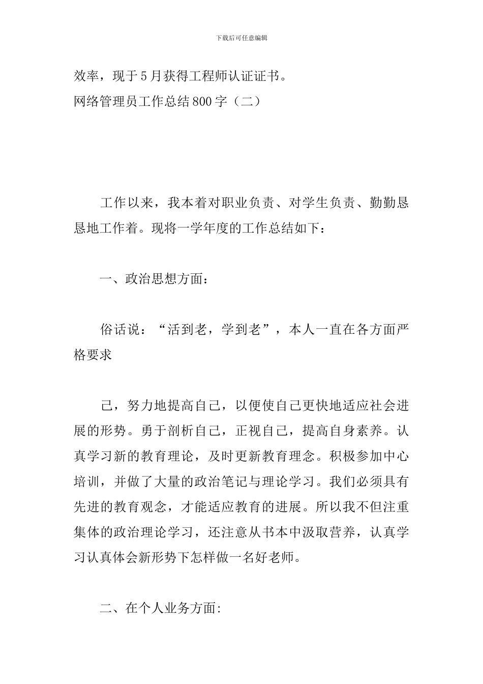 网络管理员工作总结800字_第2页