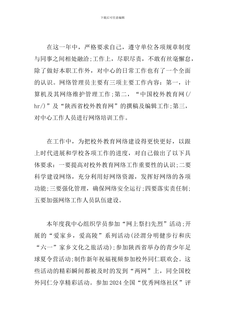 网络管理员工作总结800字_第3页