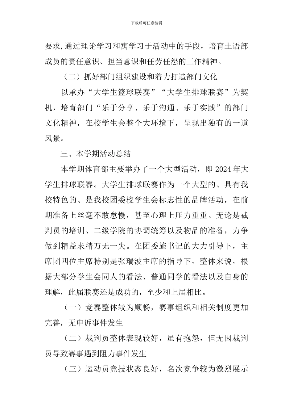 体育部年度述职报告范文_第2页