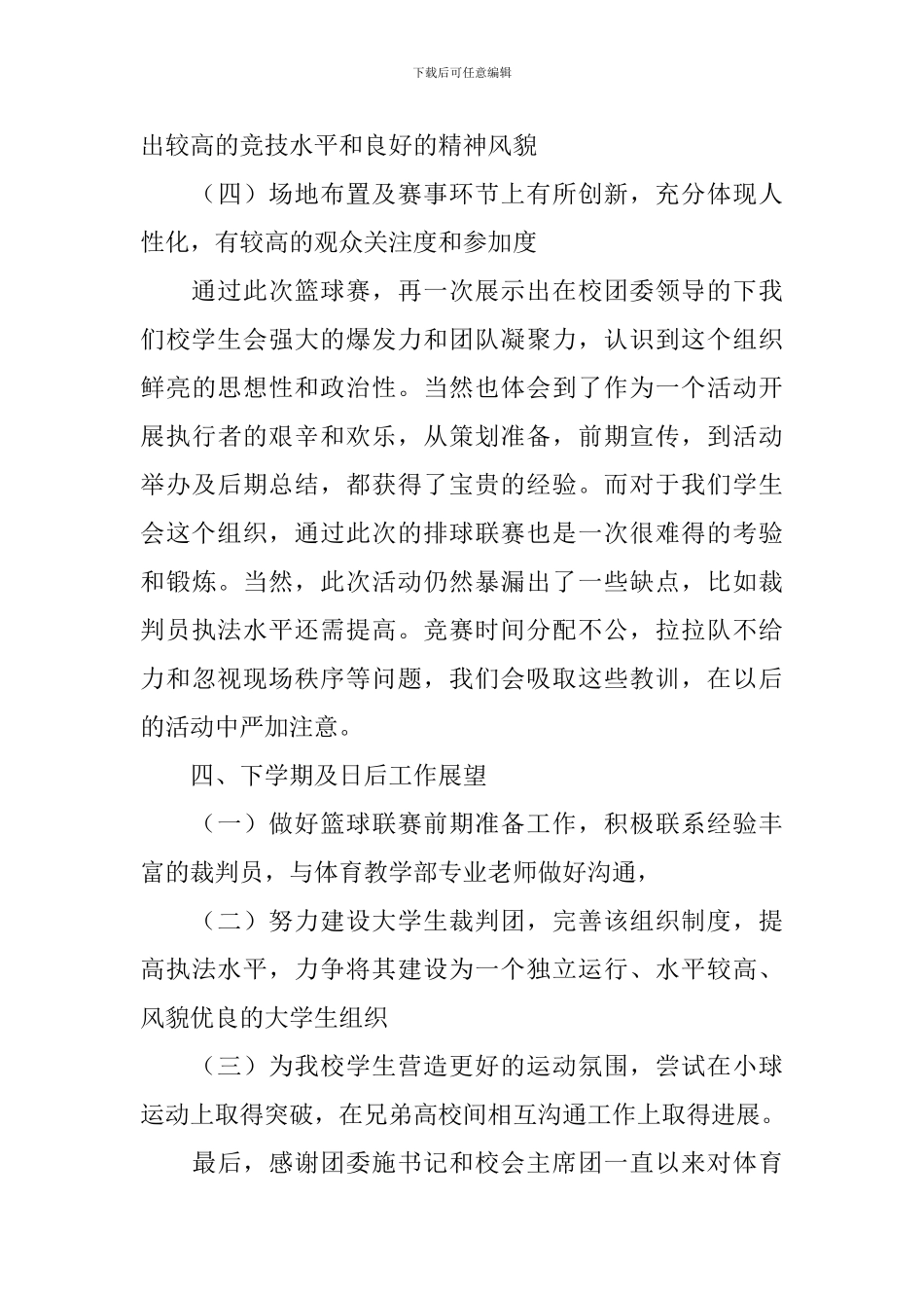 体育部年度述职报告范文_第3页