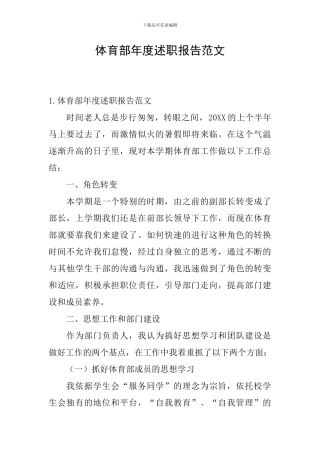 体育部年度述职报告范文