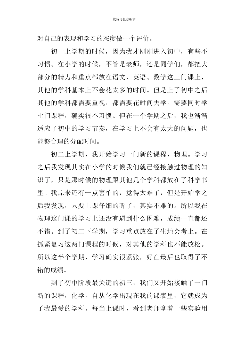 自我认知范文800字_第3页