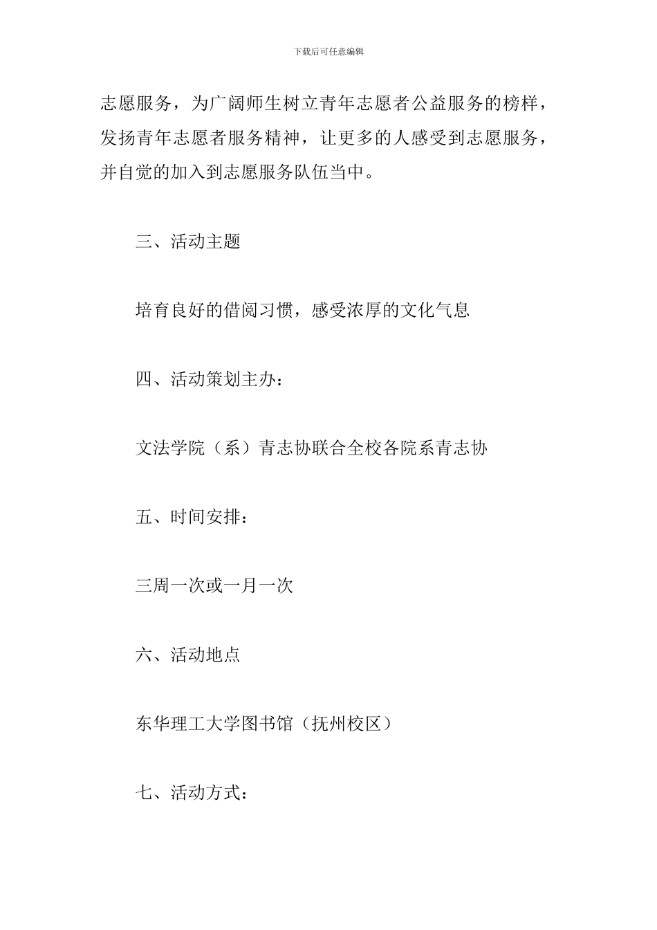 图书馆志愿者服务活动策划书_第2页