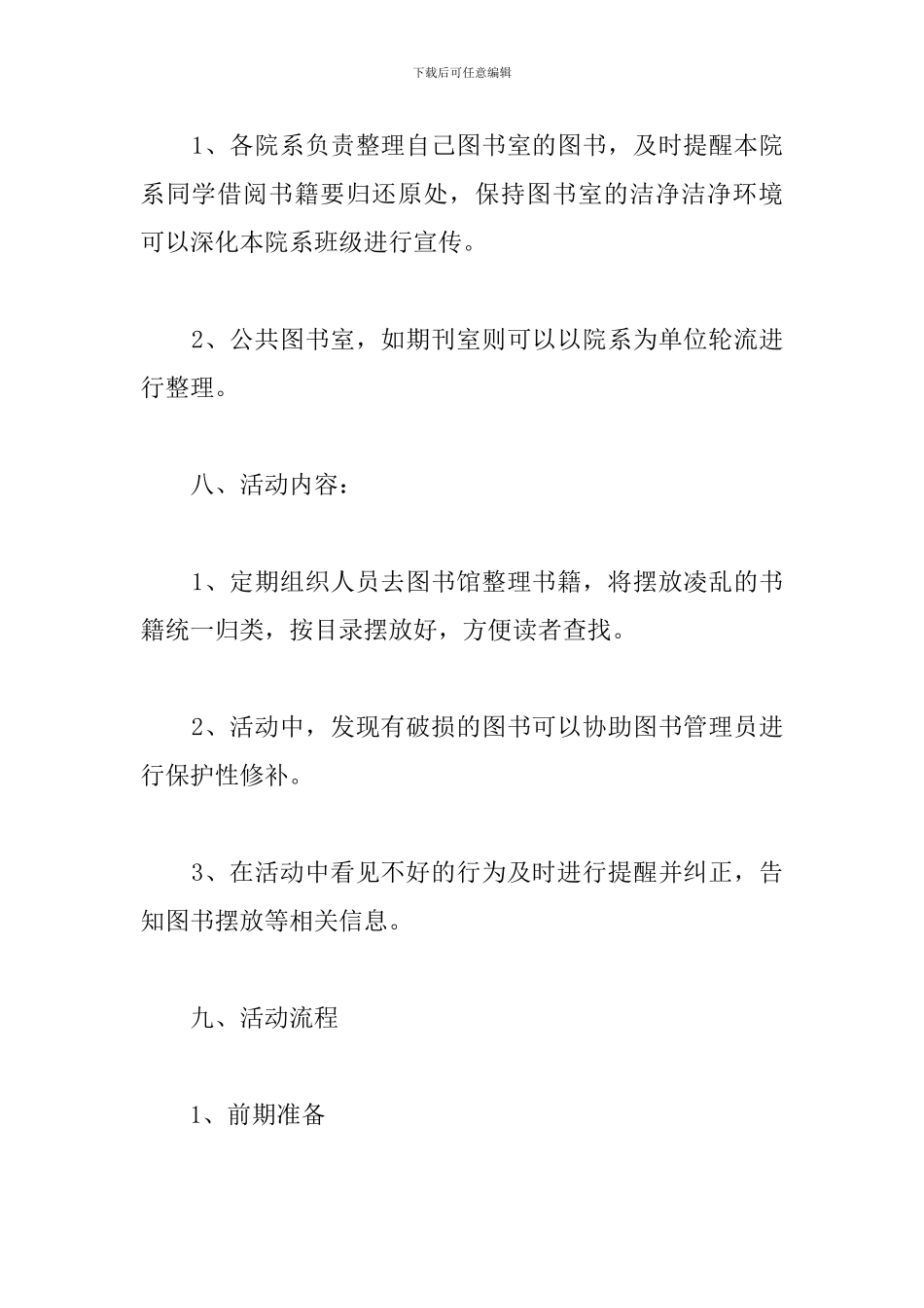 图书馆志愿者服务活动策划书_第3页