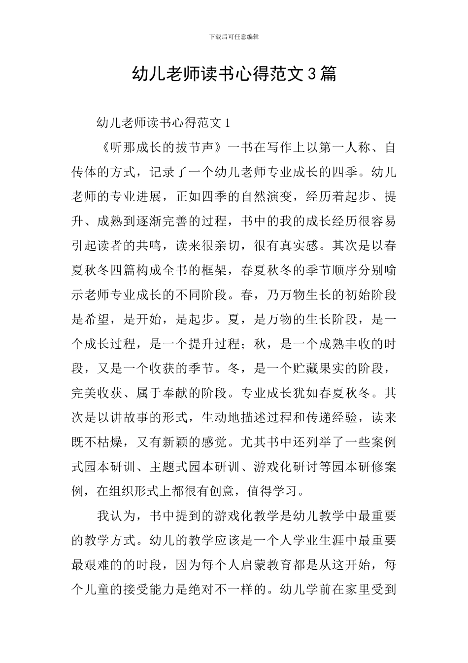 幼儿教师读书心得范文3篇_第1页