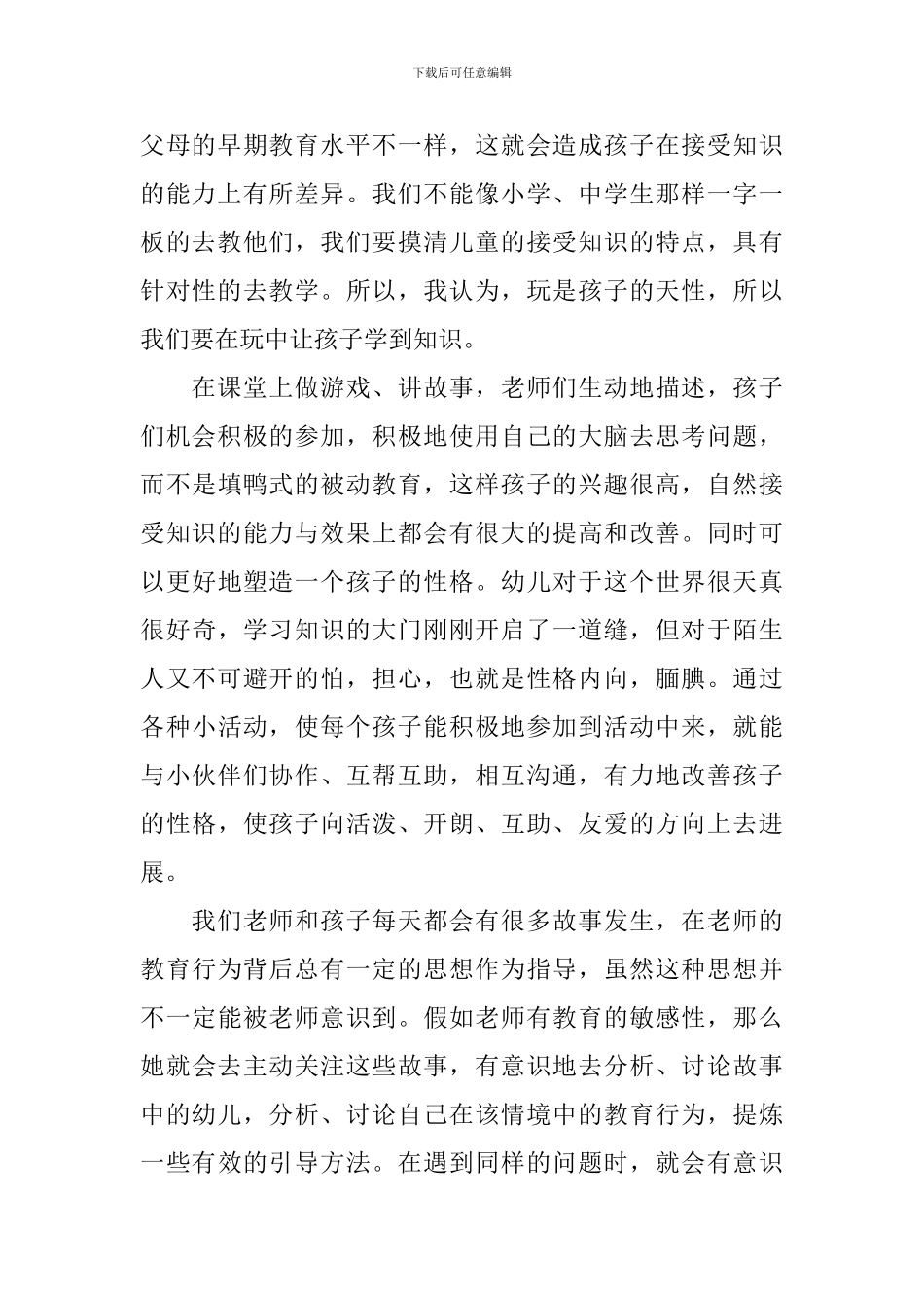 幼儿教师读书心得范文3篇_第2页