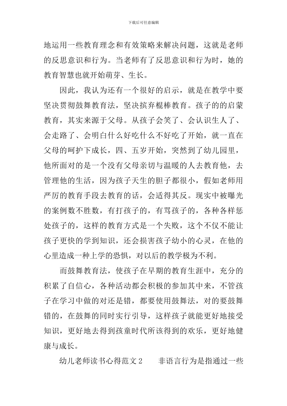 幼儿教师读书心得范文3篇_第3页